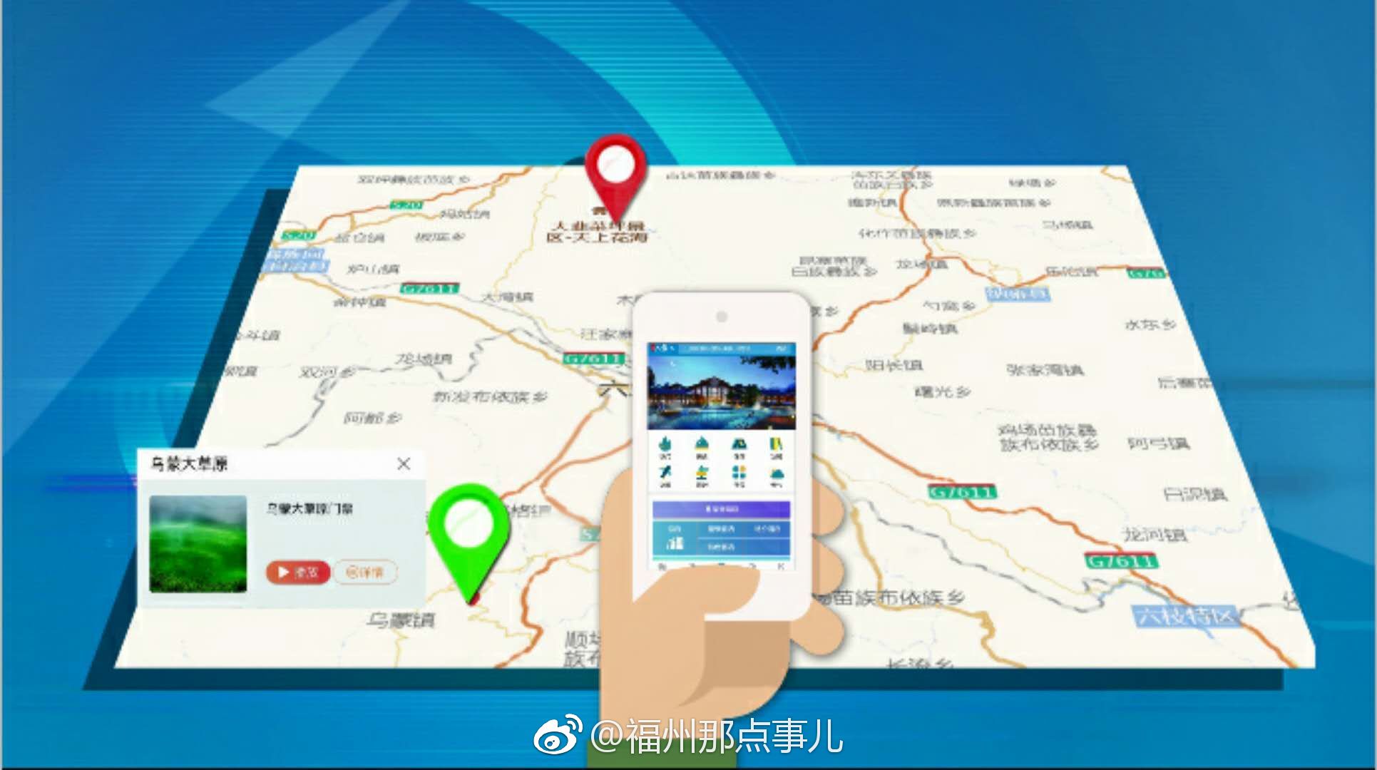 玩转六盘水，智游新体验——六盘水智慧旅游APP今日正式上线